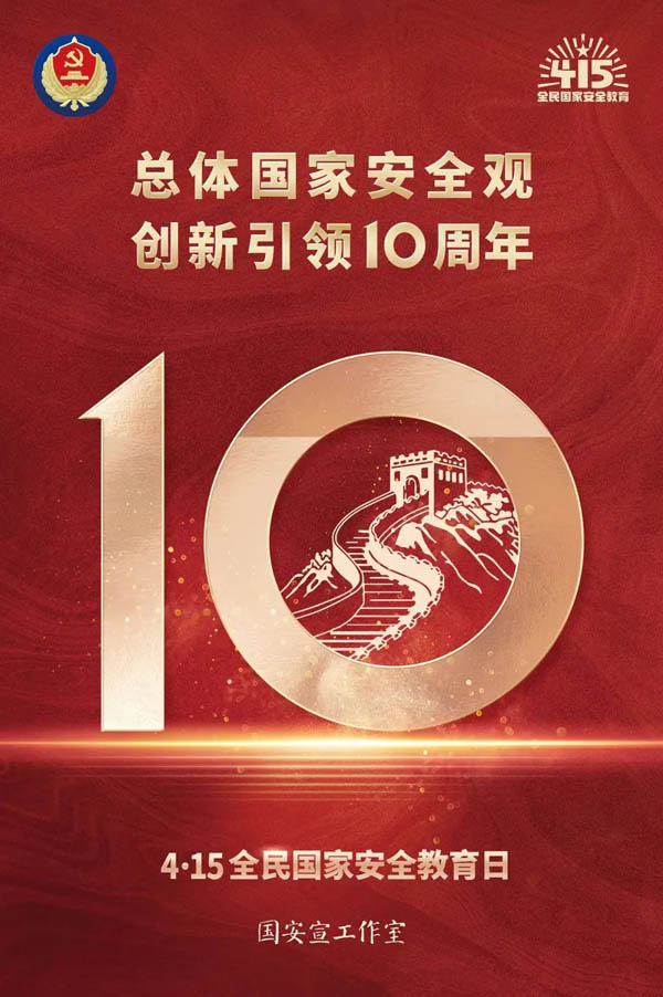 4?15全民國家安全教育日 | 這，就是國家安全！